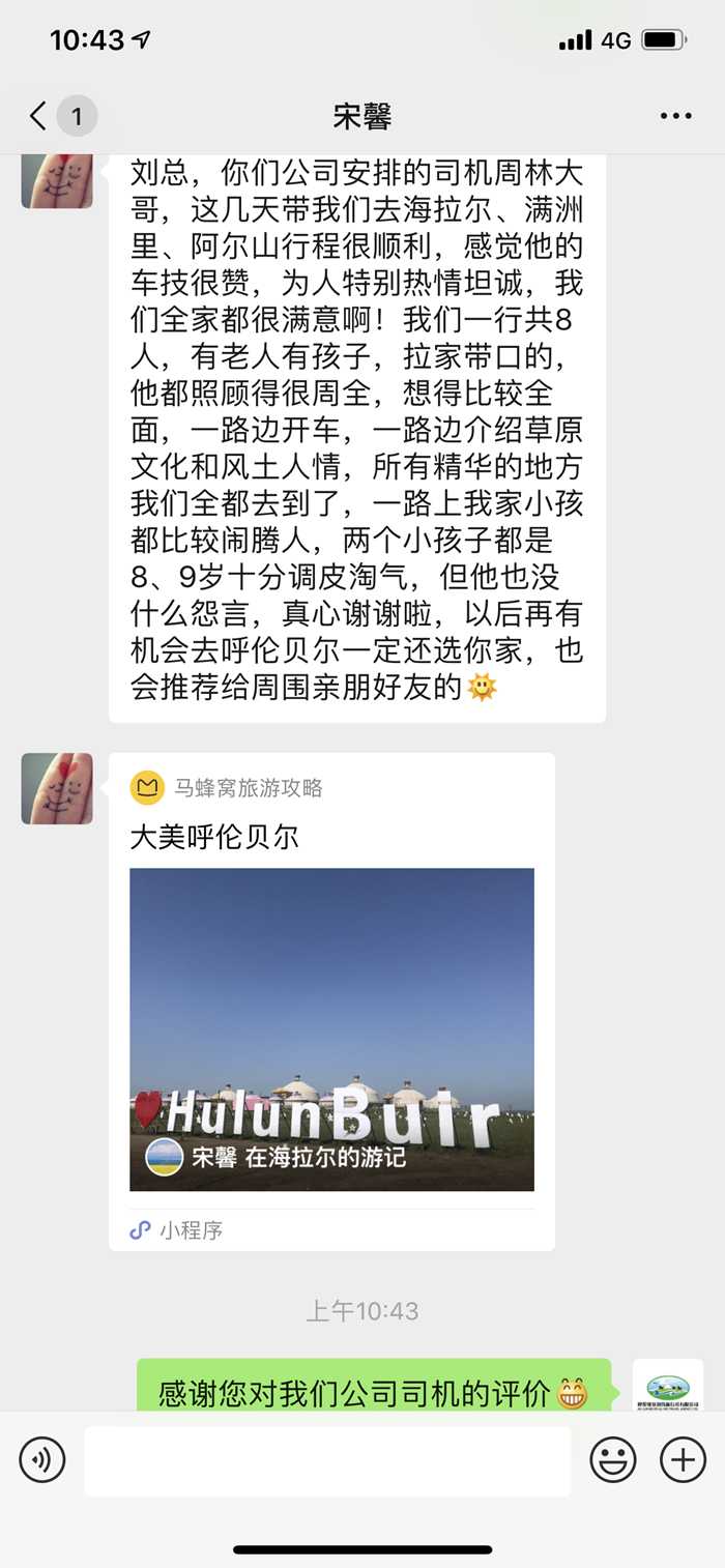 宋馨游記 大美呼倫貝爾_副本.jpg